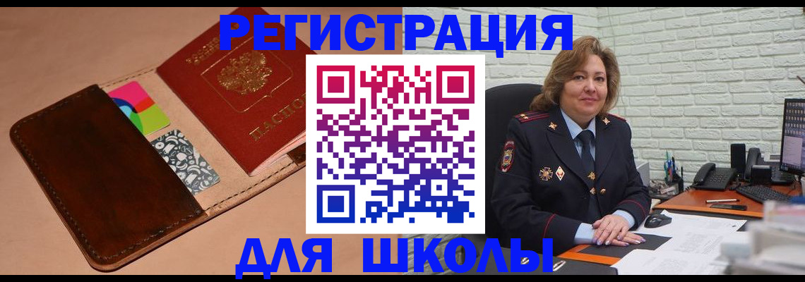 прописка для школы в Каменск-Уральске