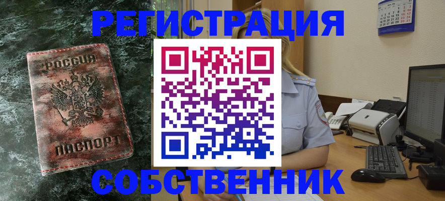 временная регистрация собственник в Каменск-Уральске