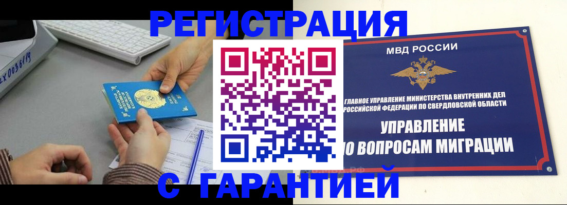 прописка для школы в Каменск-Уральске
