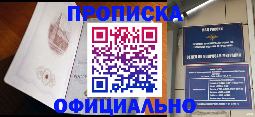 временная прописка в Каменск-Уральске