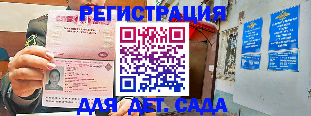 прописка ребенка в Каменск-Уральске